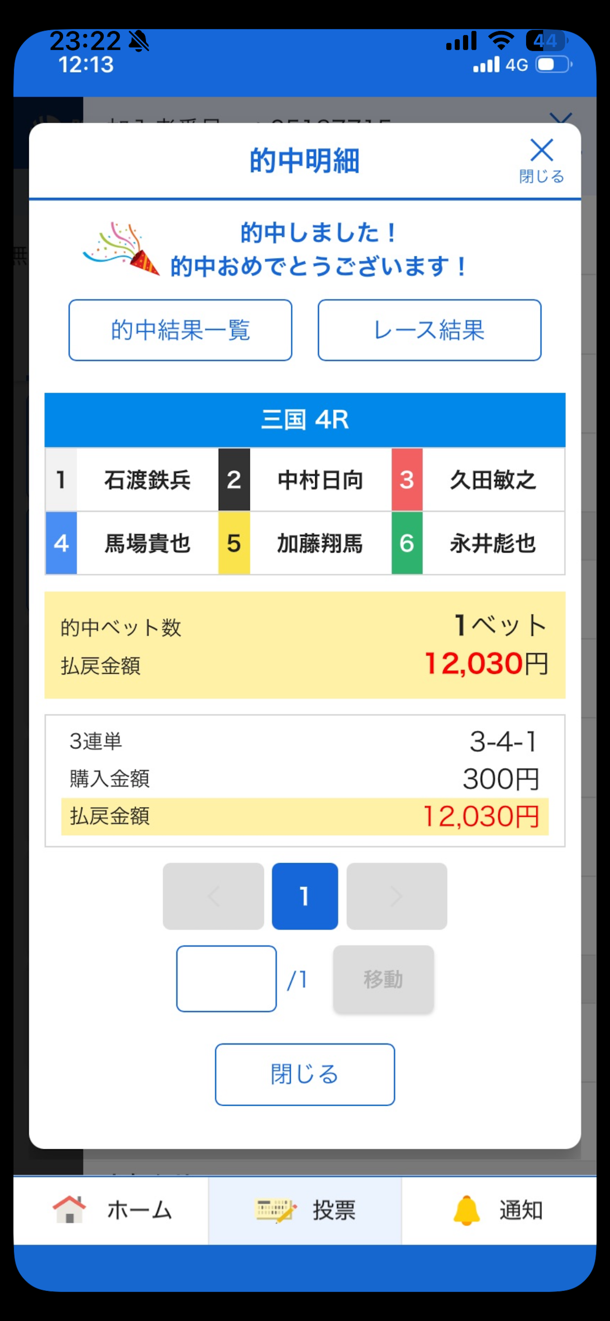 若松 12R 的中報告 - 写真1