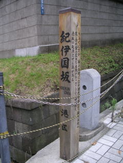 ⑧紀伊国坂 赤坂.jpg