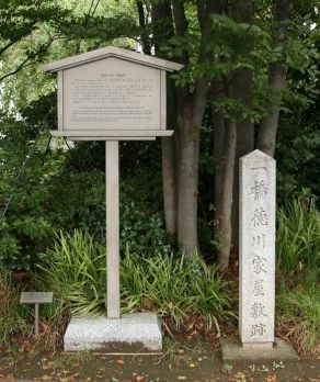 一橋徳川家 屋敷跡.jpg