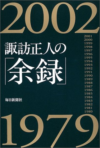 諏訪 本.jpg