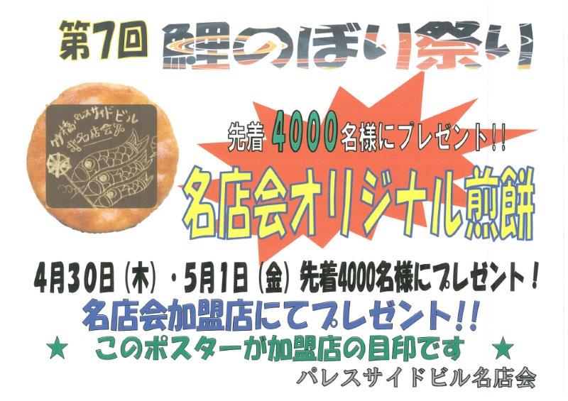 x第7回・鯉のぼり祭り小.jpg