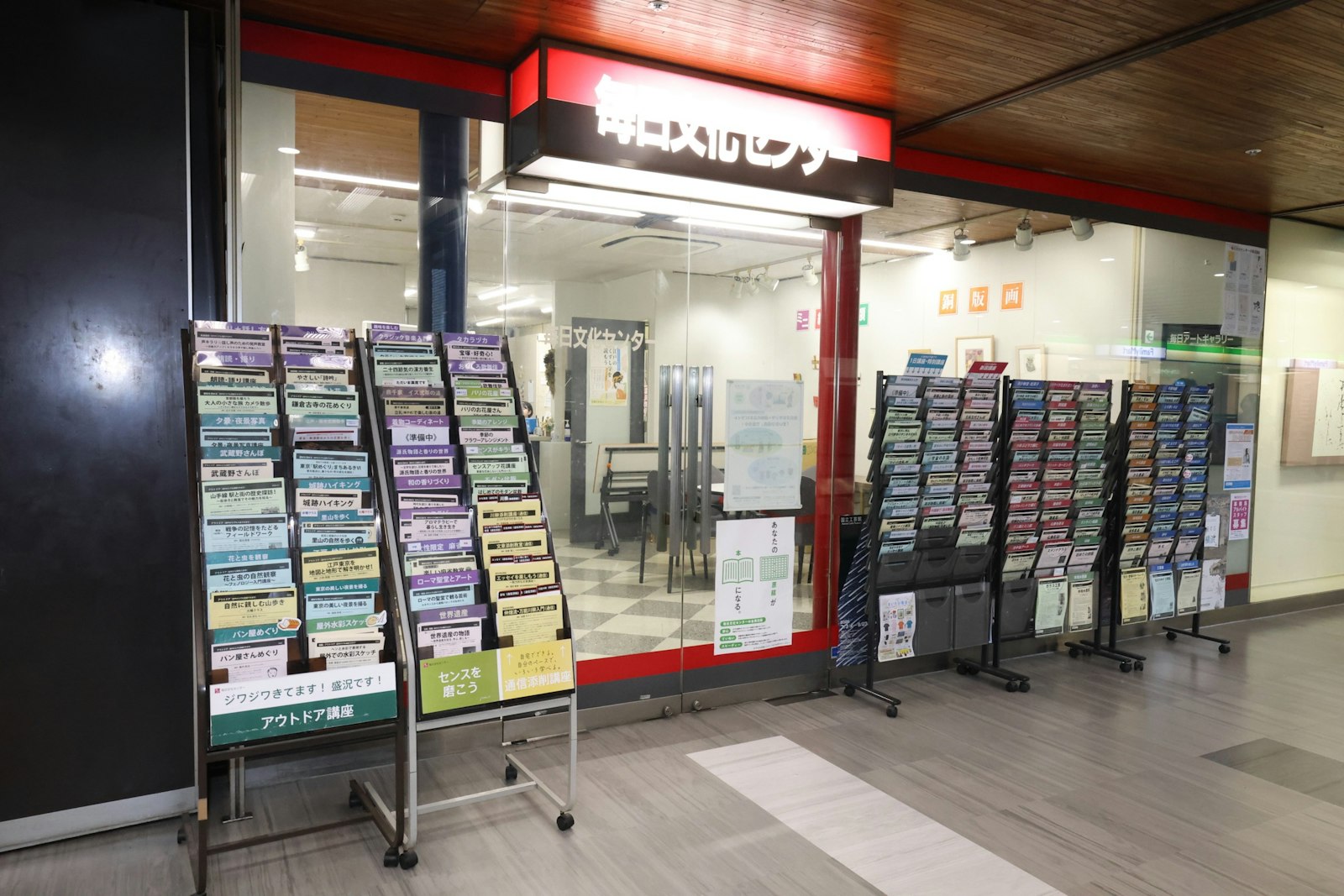 毎日文化センターの店舗写真(1枚目)