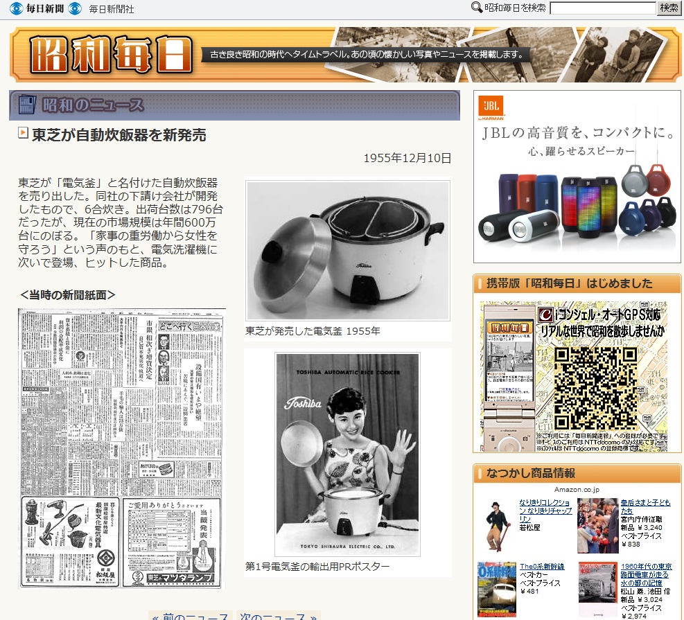 1955昭和毎日 炊飯器.jpg