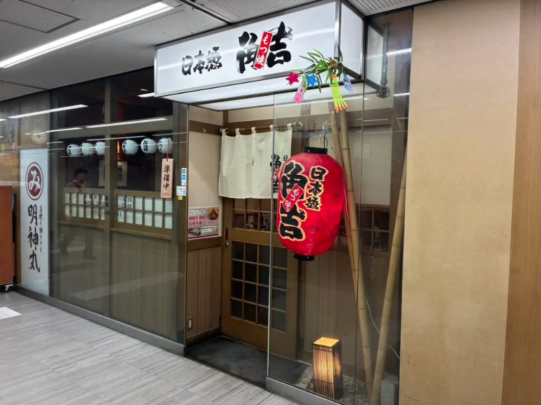 日本橋 角吉 竹橋パレスサイドビル店