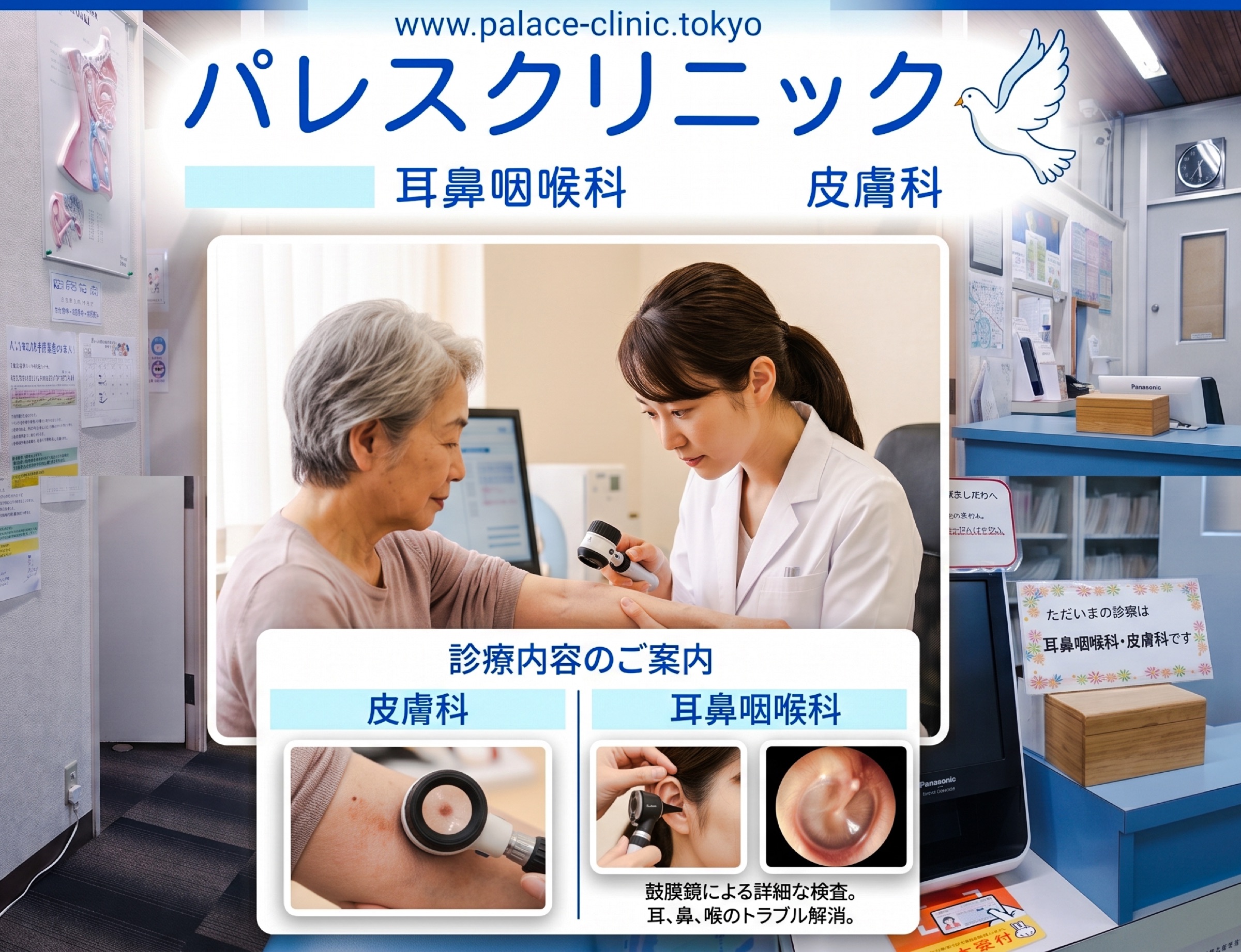 パレスクリニック