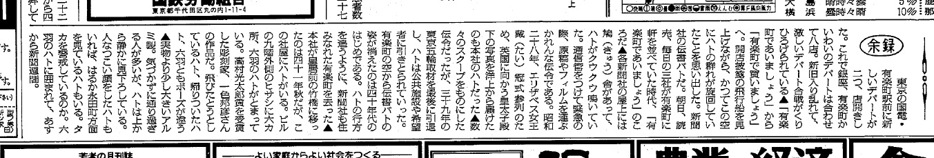 諏訪 余録19841014.jpg