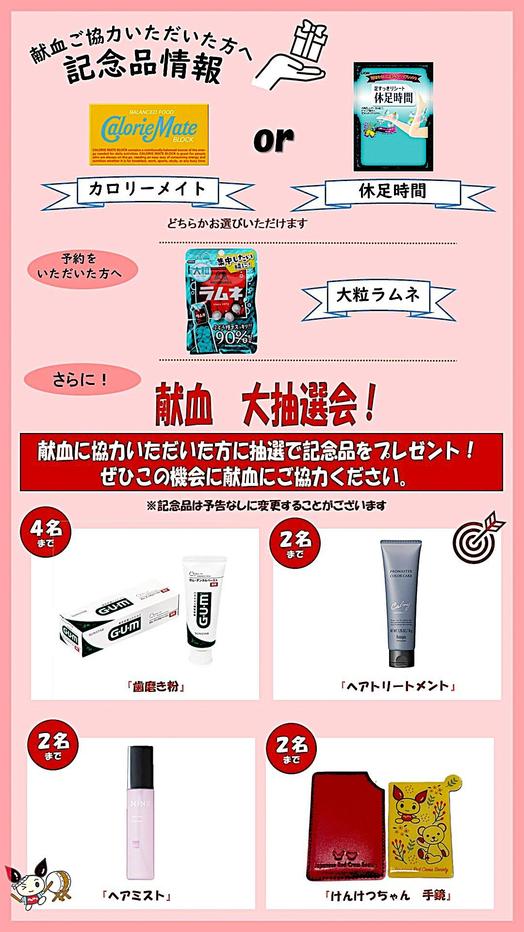 明日９日に秋の献血会　協力者に漏れなく記念品
