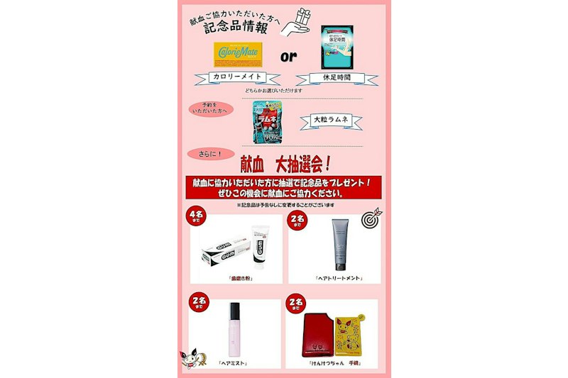 明日9日に秋の献血会 協力者に漏れなく記念品