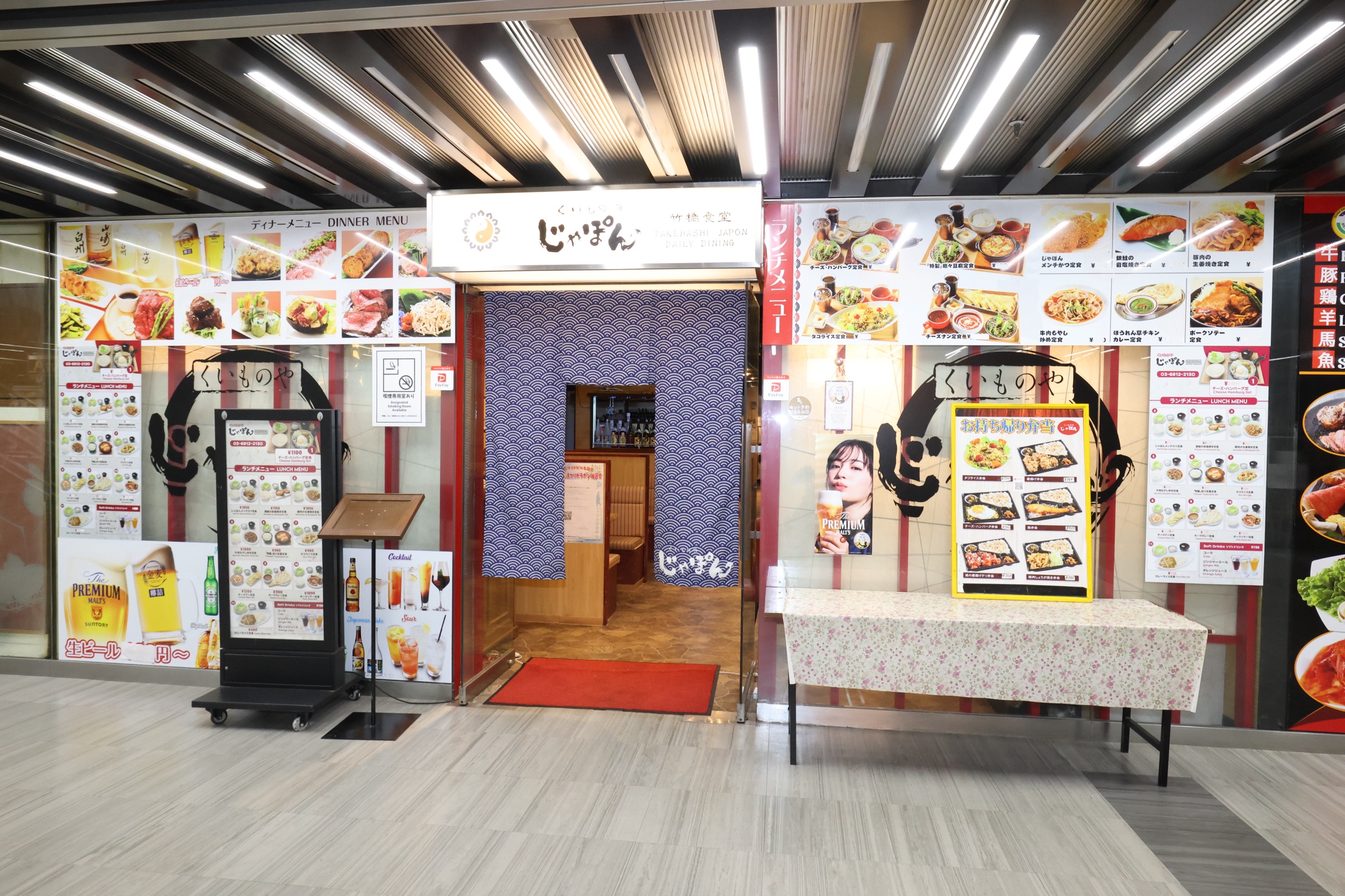 じゃぽん分店