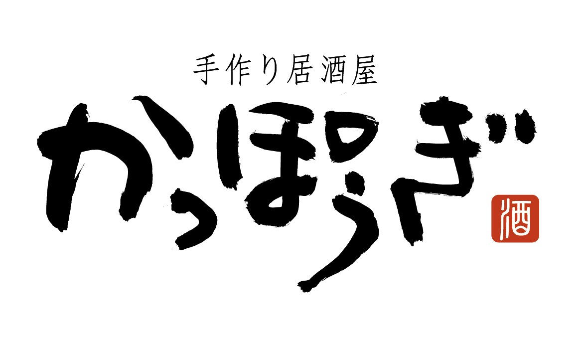 手作り居酒屋かっぽうぎのロゴ