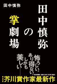tanakasinya_obi.jpg