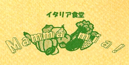 マンマミーアのロゴ
