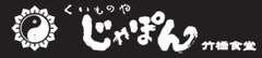くいものやじゃぽん本店のロゴ