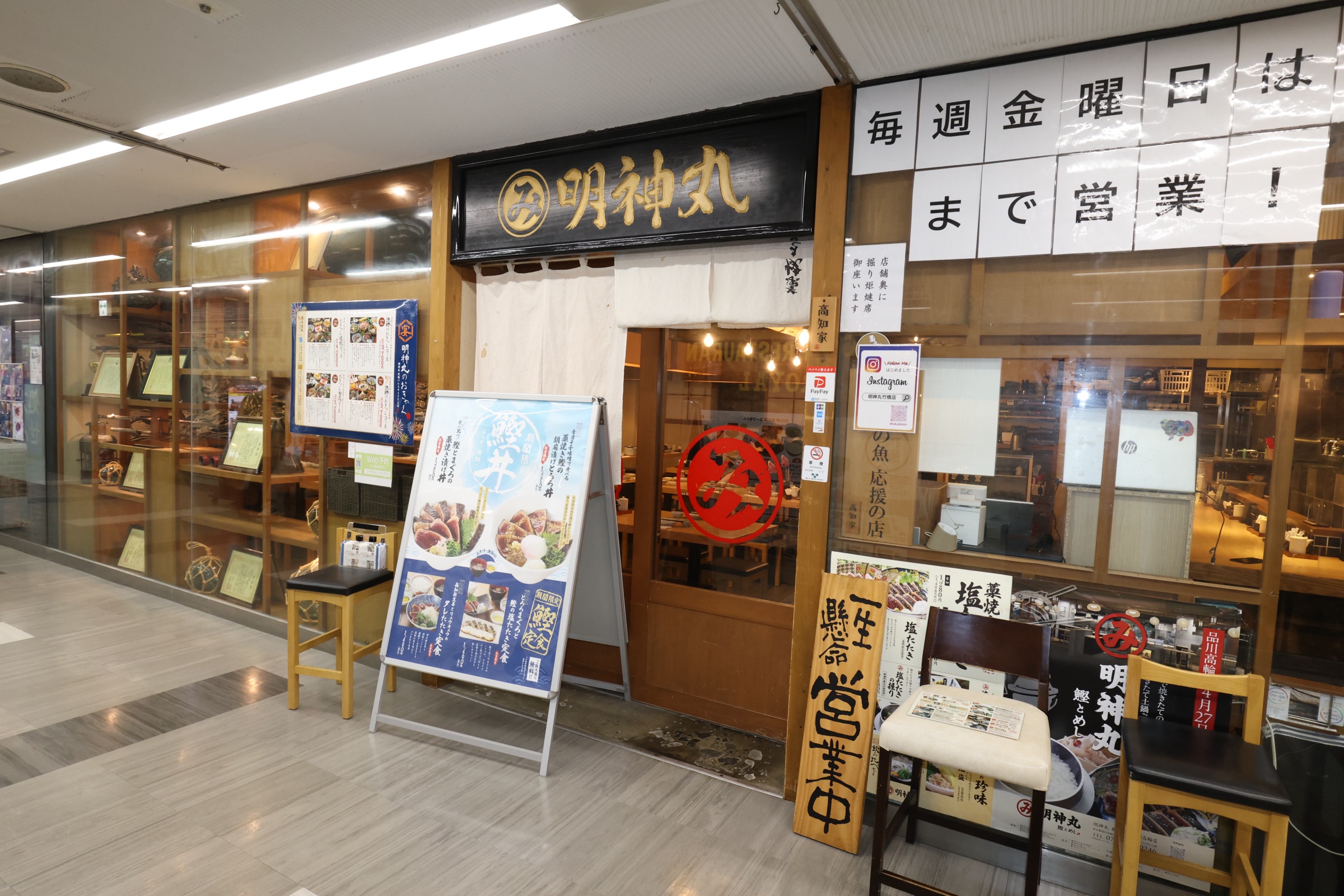 明神丸 竹橋パレスサイド店