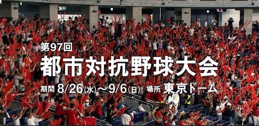 26日は都市対抗野球が開幕　社会人野球の頂点目指す