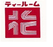 ティールーム花のロゴ