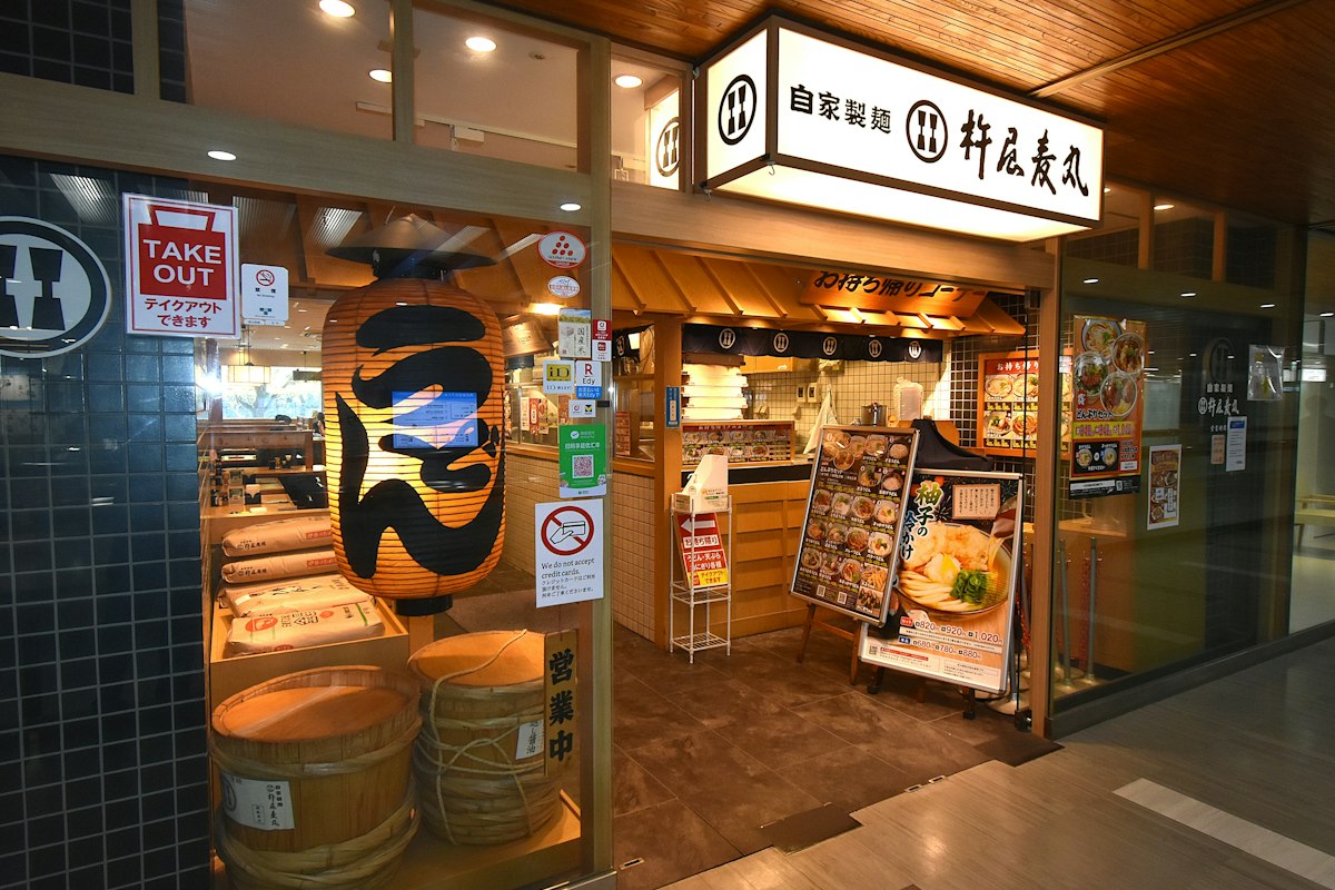 自家製麺 杵屋麦丸 竹橋パレスサイドビル店