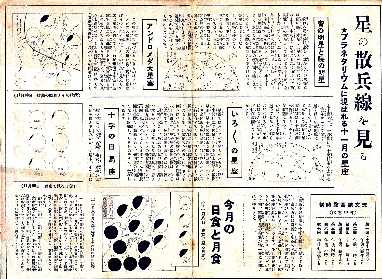 東日天文館パンフレット 006 (3).jpg