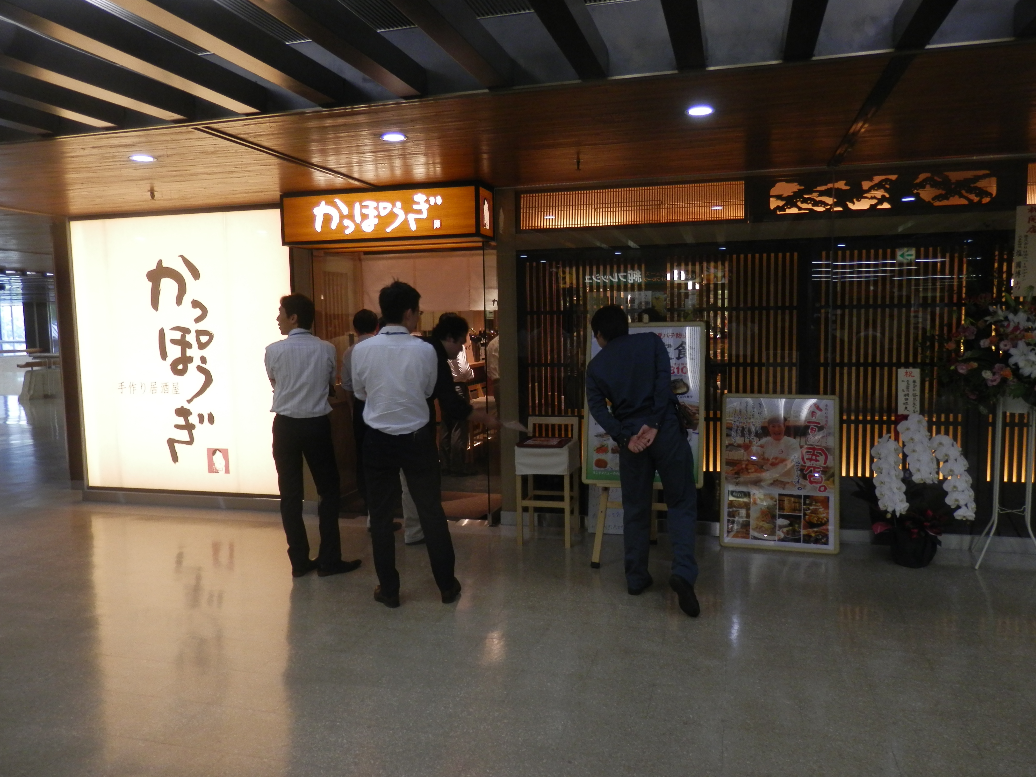手作り居酒屋かっぽうぎ