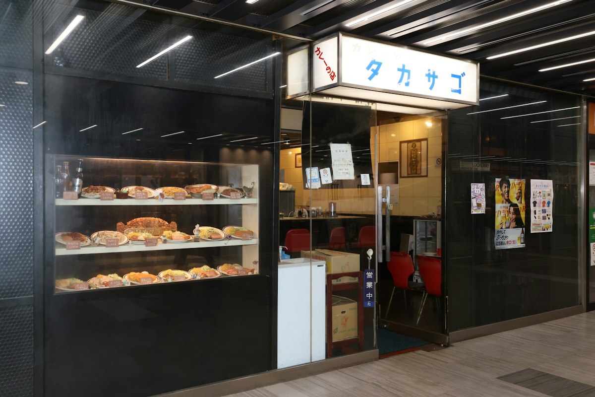 カレーの店タカサゴ