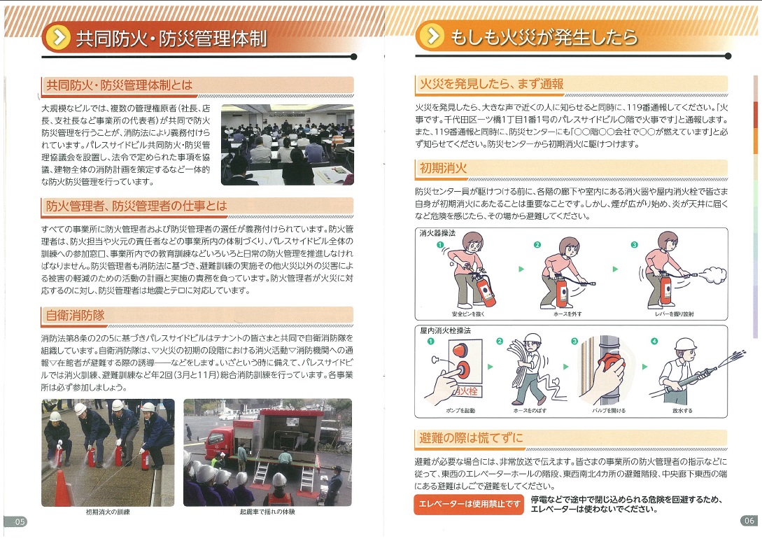 防災HB05共同体制、06もしも火災.jpg