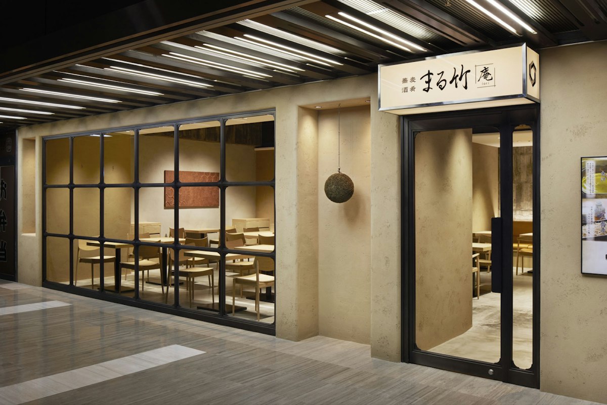 まる竹 「庵」