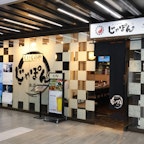くいものやじゃぽん本店