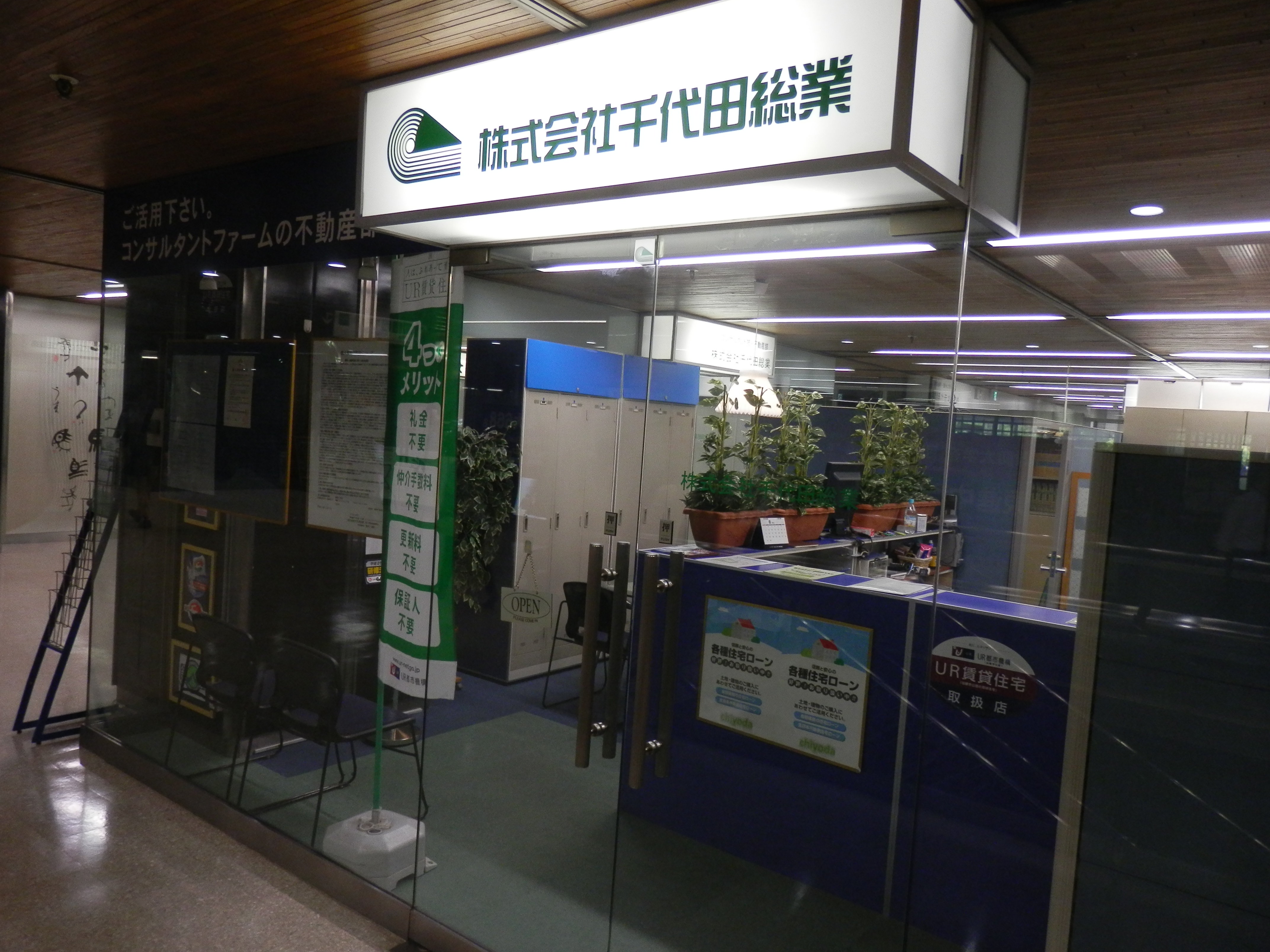千代田総業