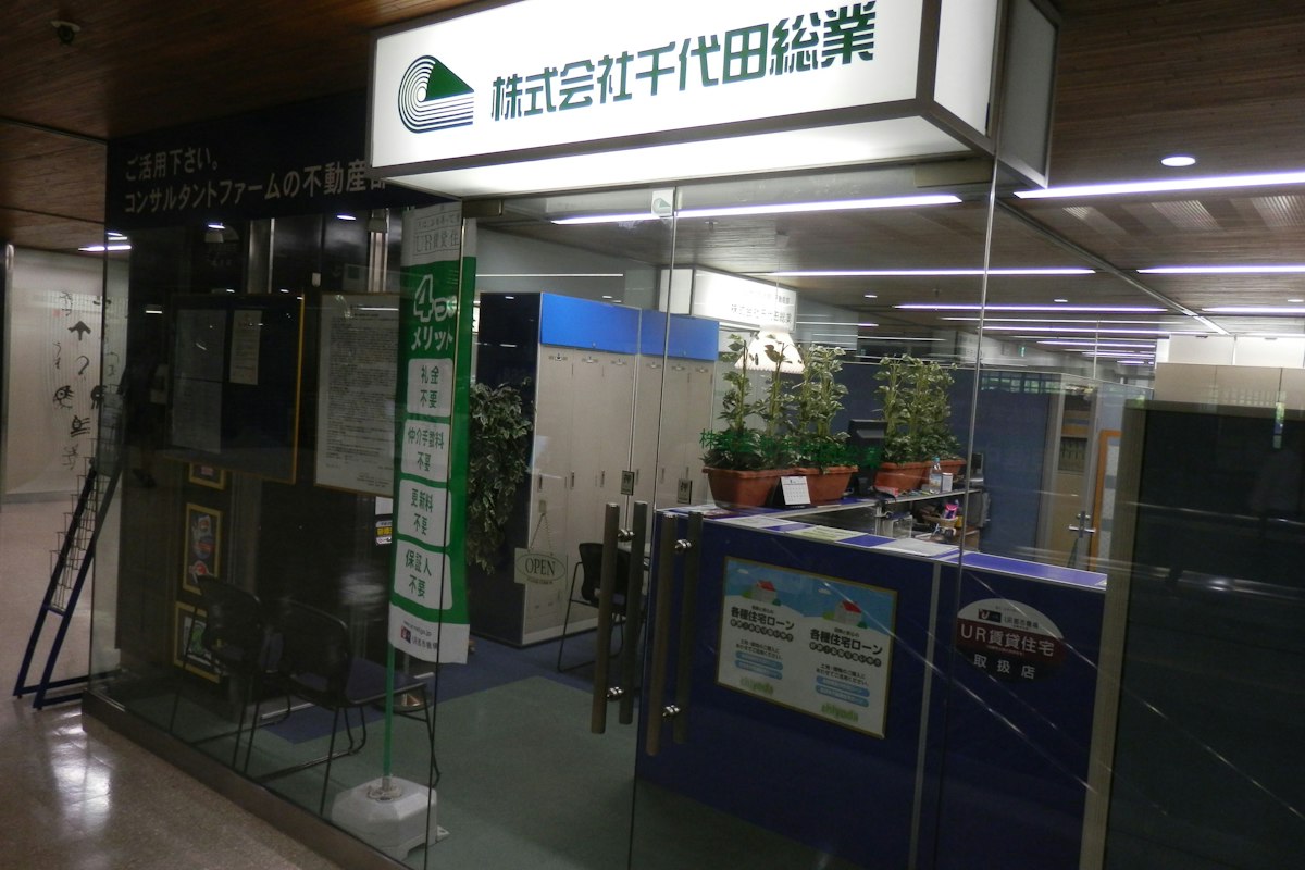 千代田総業
