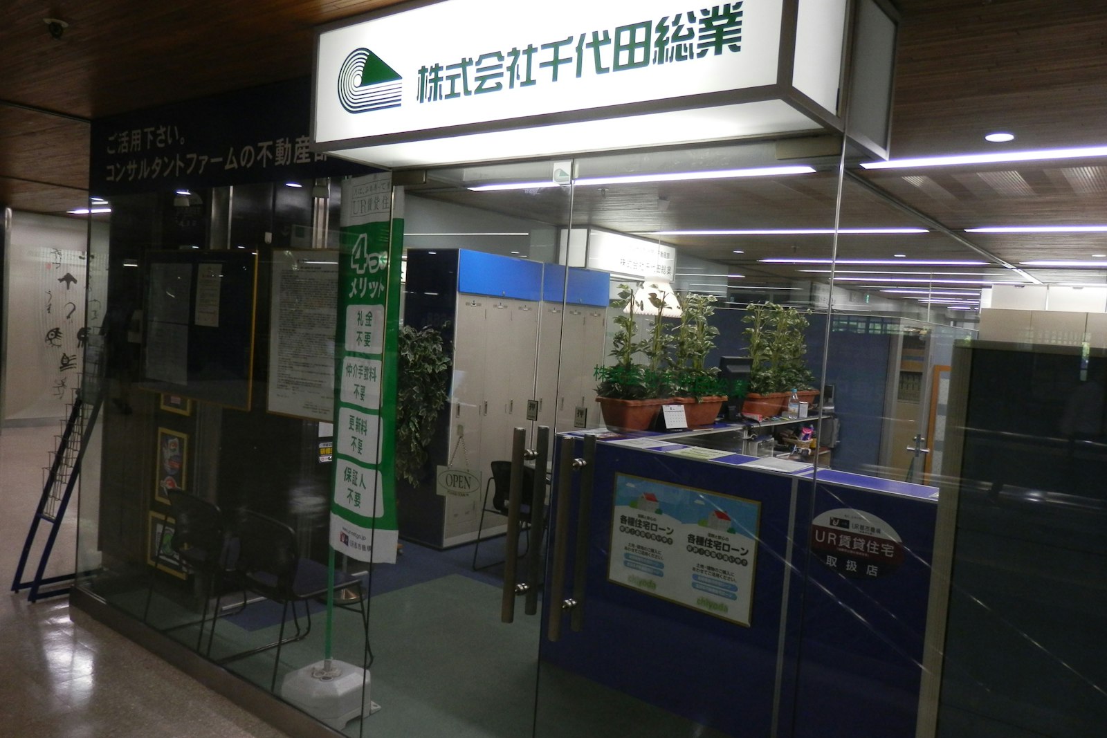 千代田総業の店舗写真(1枚目)