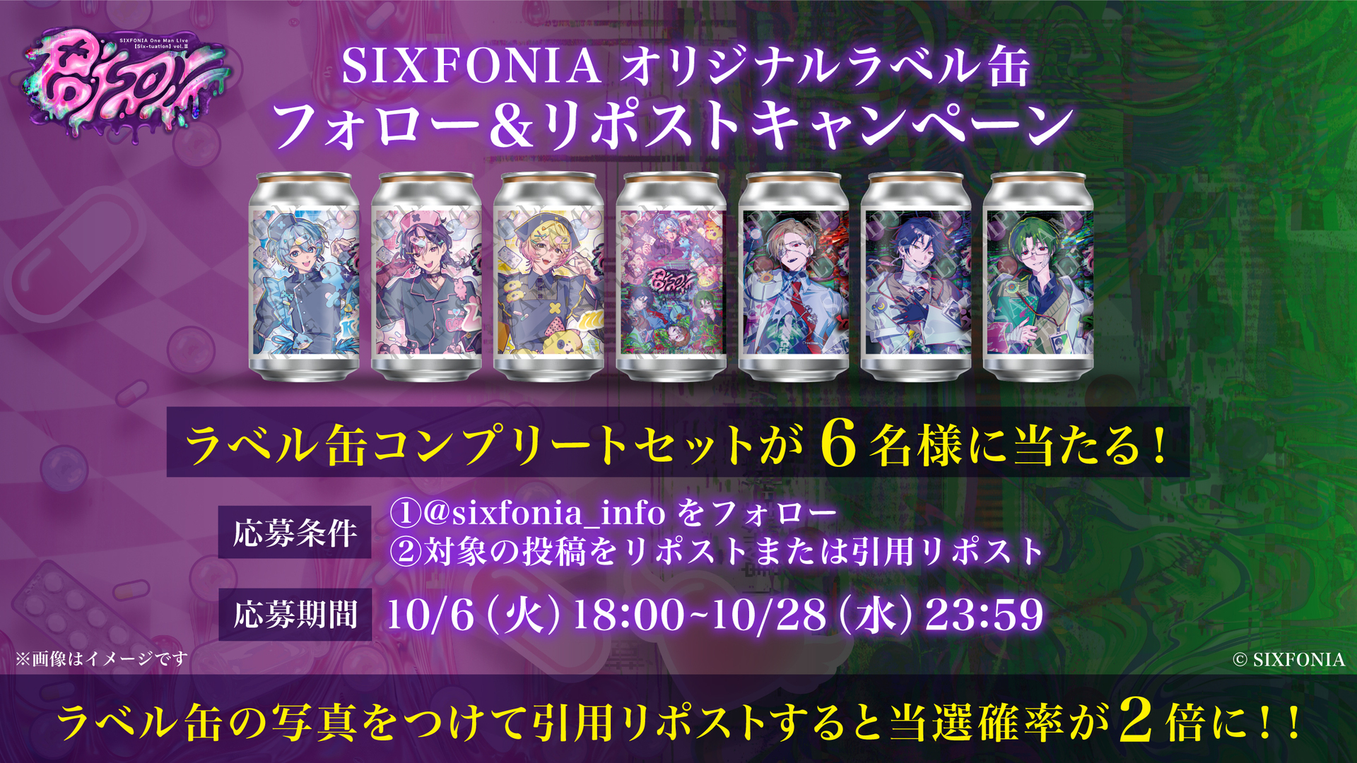 ◇シクフォニ × SUNTORY TAG LIVE LABEL◇ | SIXFONIA