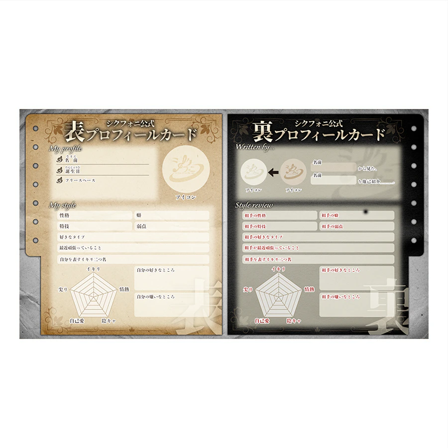 プロフィールカード | SIXFONIA プロフィールカード | SIXFONIA