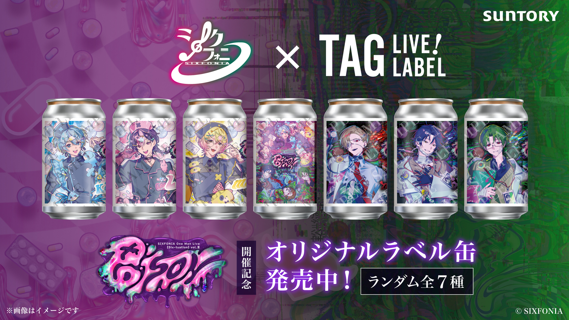 ◇シクフォニ × SUNTORY TAG LIVE LABEL◇ | SIXFONIA