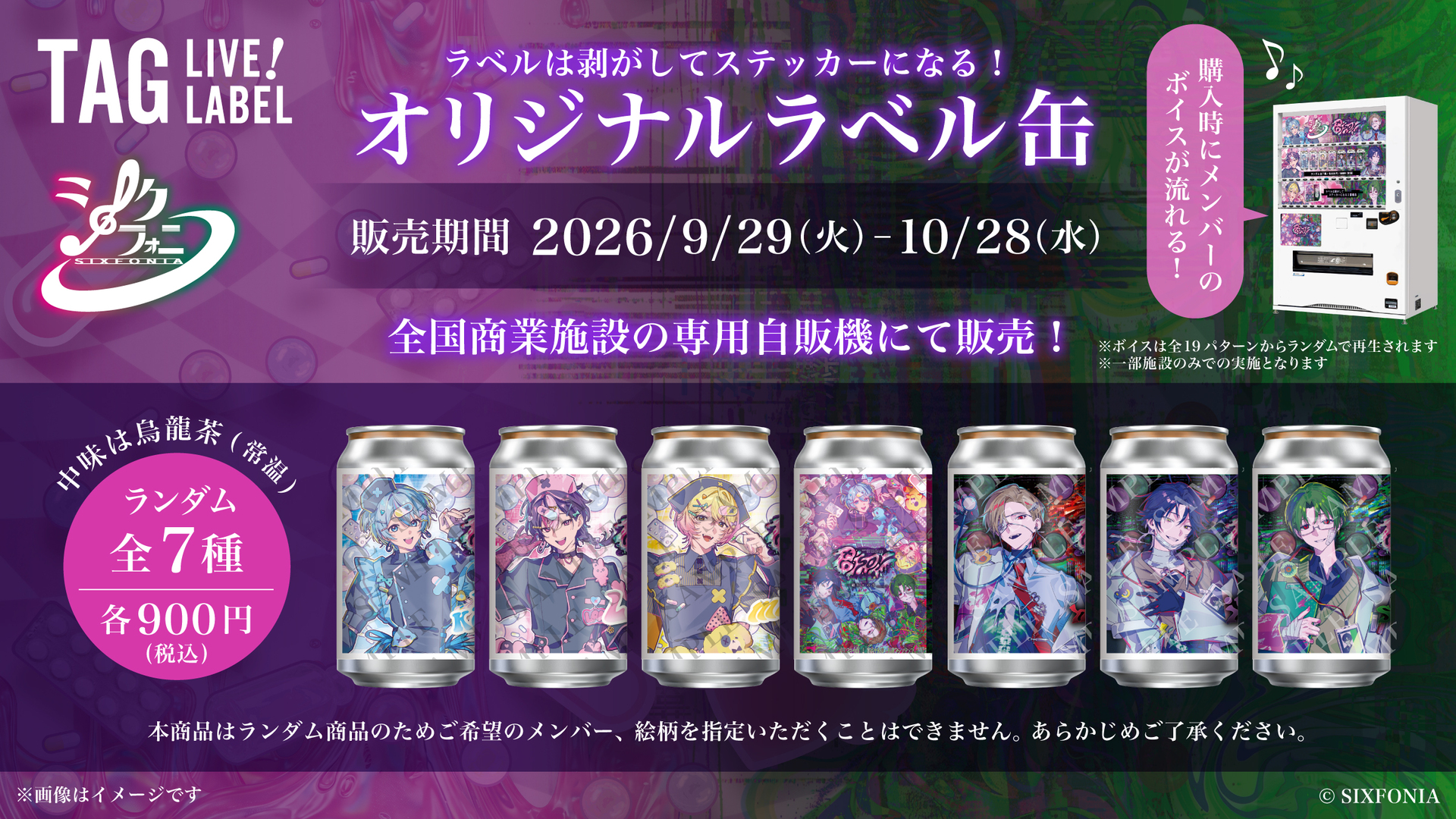 ◇シクフォニ × SUNTORY TAG LIVE LABEL◇ | SIXFONIA