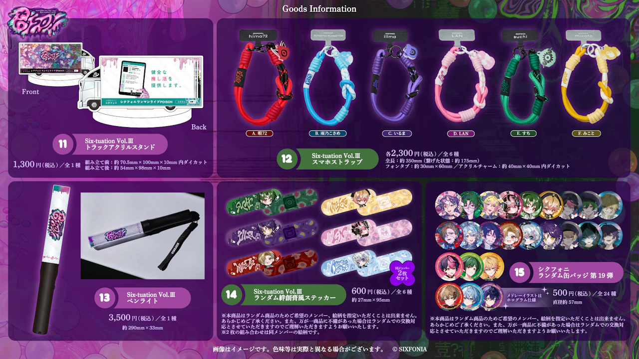 ◇シクフォニ【Six-tuation】vol.Ⅲ -POISON- グッズ会場販売の