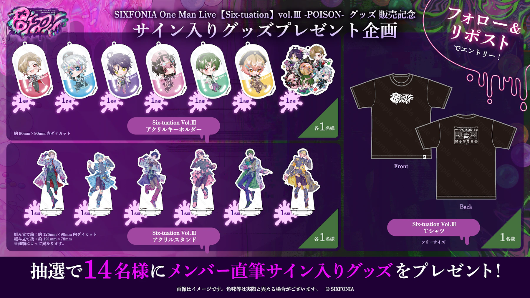 ◇サイン入りグッズプレゼント企画◇ | SIXFONIA