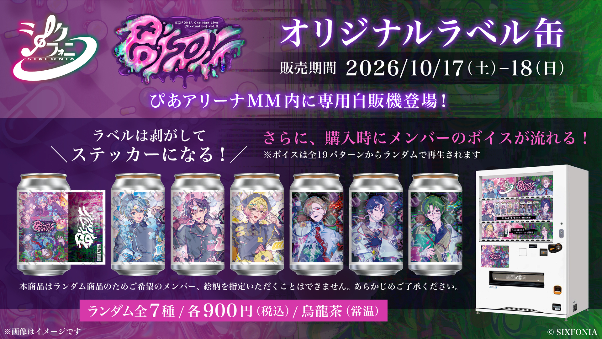 ストグラ ラベル缶 SUNTORY メモリアル 犬上リオ アクキー付き ◇シクフォニ × SUNTORY TAG LIVE LABEL◇ | SIXFONIA