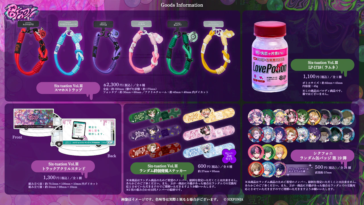 ◇SIXFONIA One Man Live【Six-tuation】vol.Ⅲ -POISON-グッズ販売の
