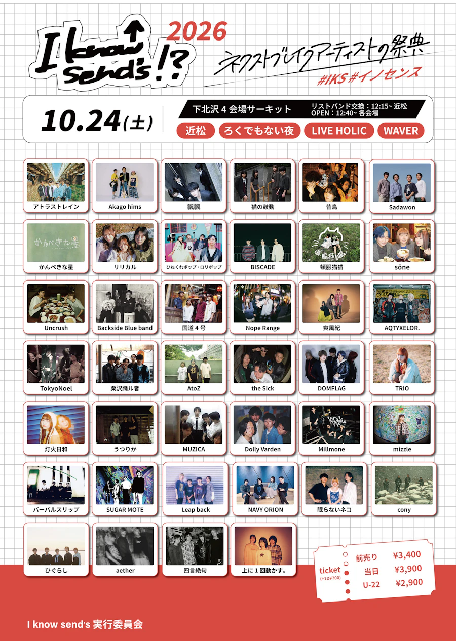 I know send's!?2026 パンフレット