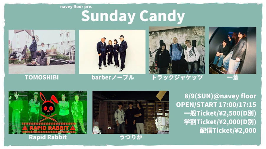 Sunday Candy パンフレット