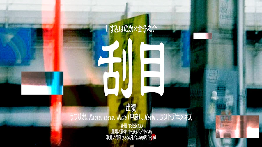 刮目 パンフレット