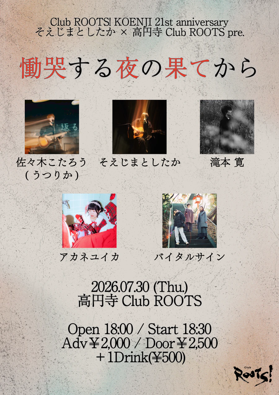 慟哭する夜の果てから パンフレット