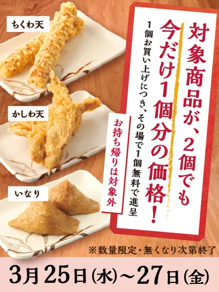 春休みには、人気の天ぷら・いなりを家族、友人とご一緒に｜ここの