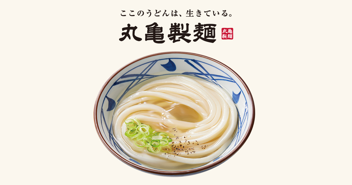 冷たーい旨塩うどん｜うどん｜ここのうどんは、生きている。丸亀製麺