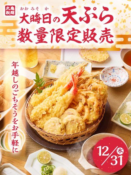 メニュー｜ここのうどんは、生きている。丸亀製麺