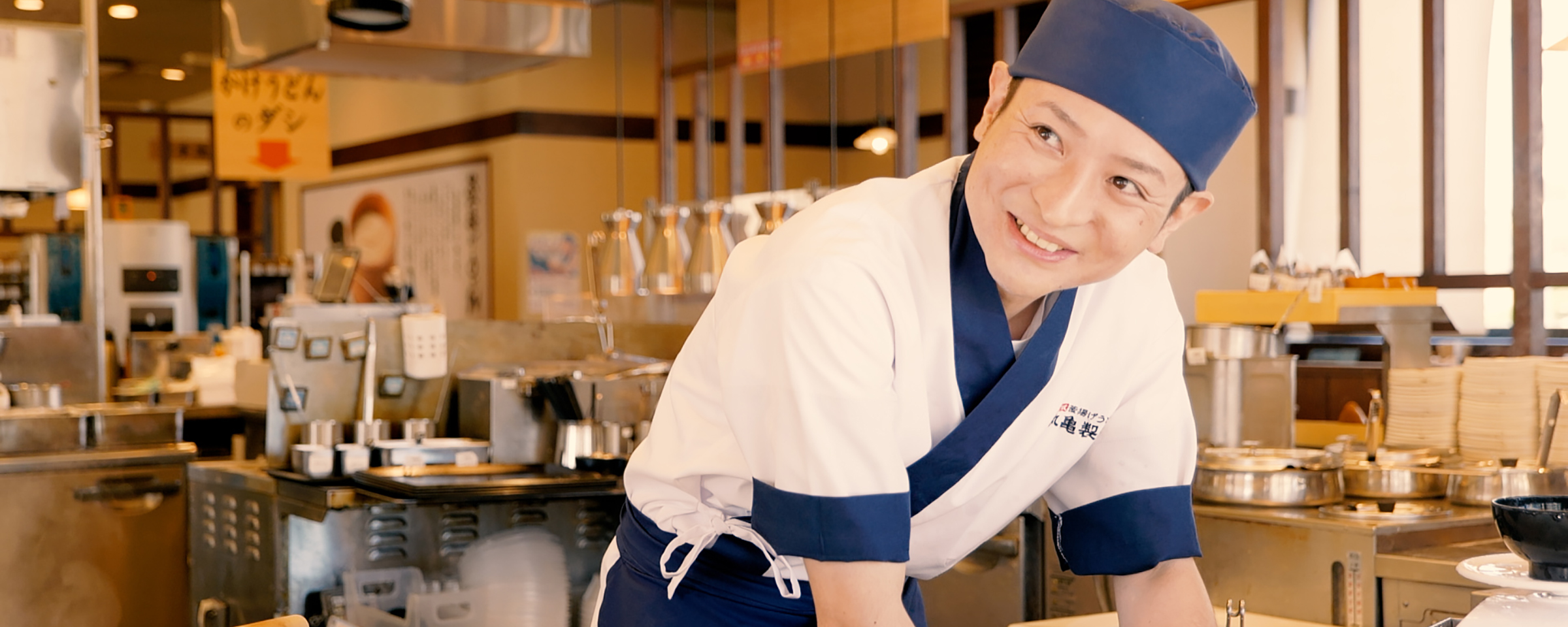 麺職人インタビュー 古謝 文宏｜ここのうどんは、生きている。丸亀製麺