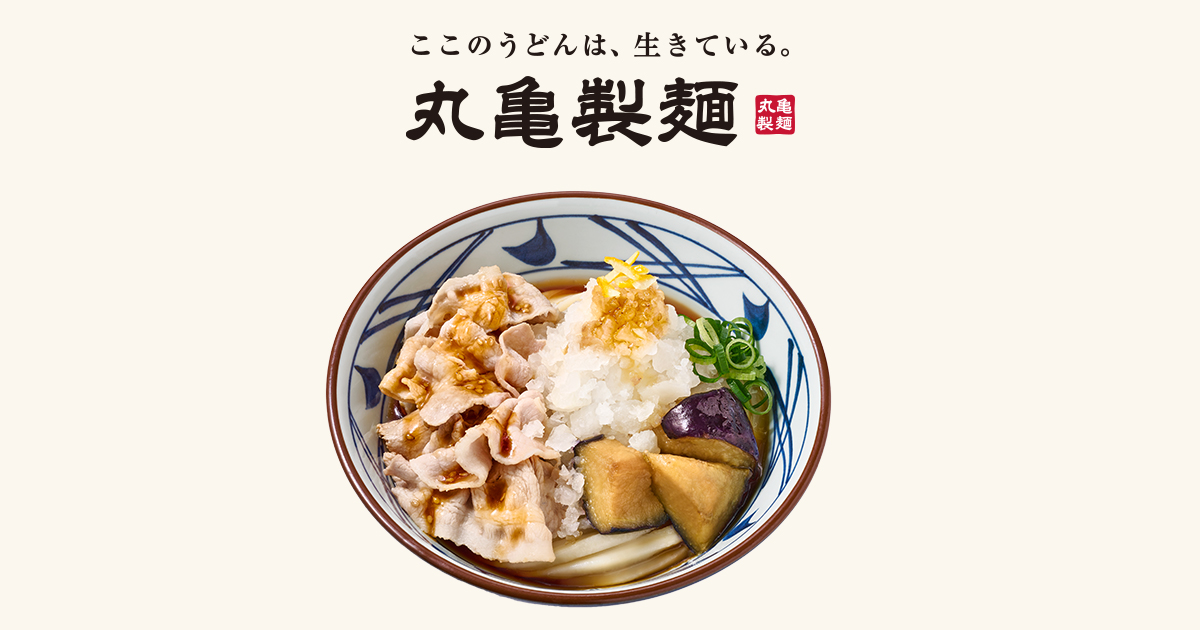 うどん｜ここのうどんは、生きている。丸亀製麺