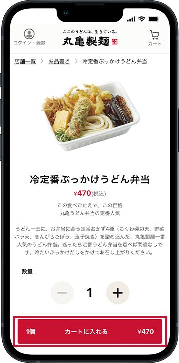 モバイルオーダー｜ここのうどんは、生きている。丸亀製麺