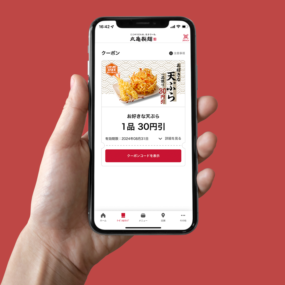 公式アプリ｜ここのうどんは、生きている。丸亀製麺