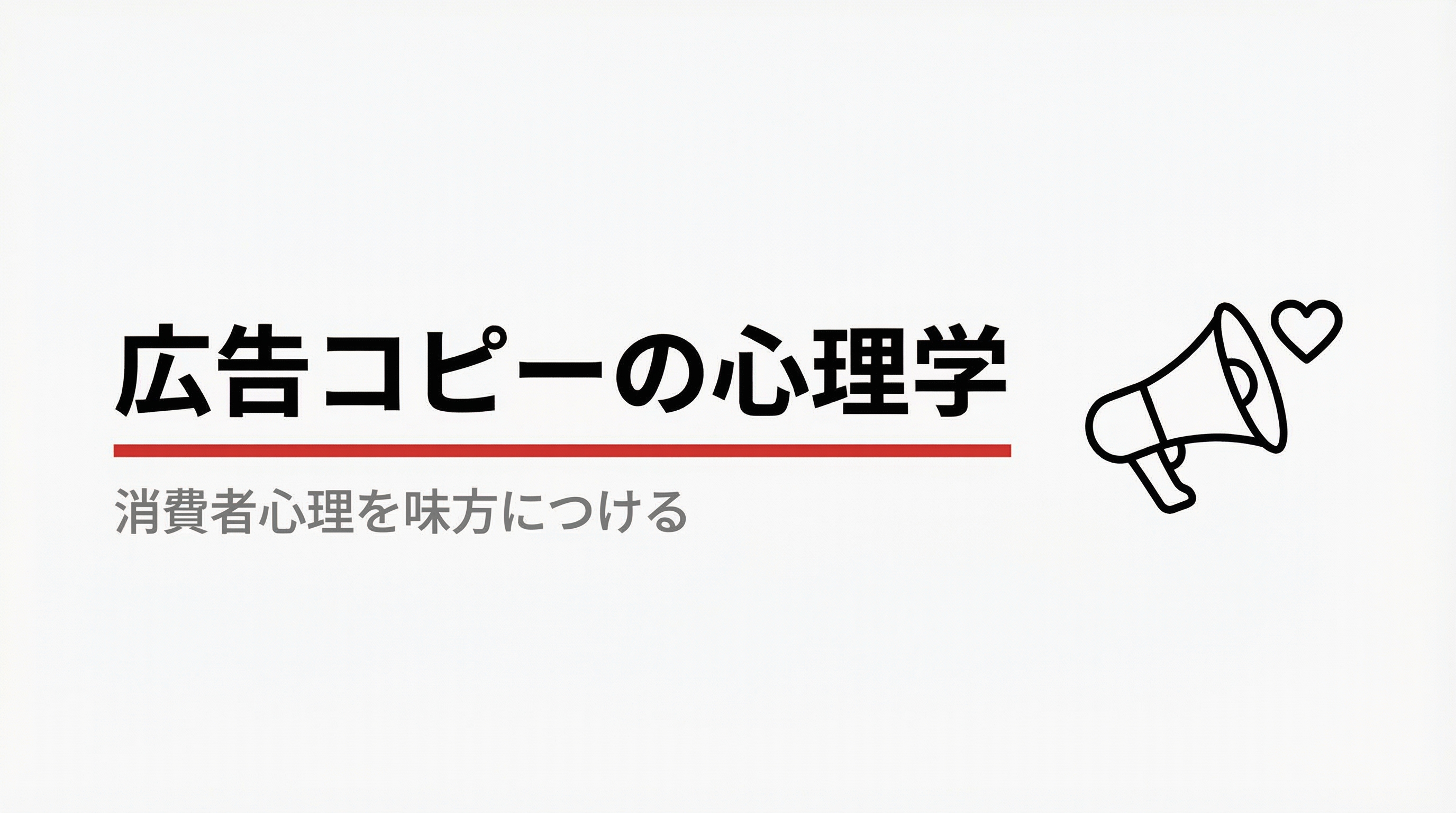 ポストに届いた「心理操作の教科書」を全ページ解剖してみた ——行動